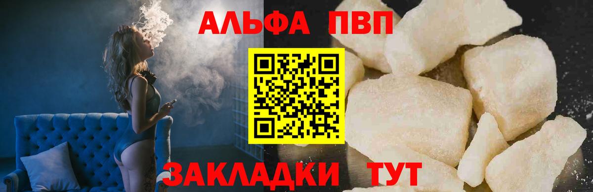 A-PVP Crystall Верхняя Салда