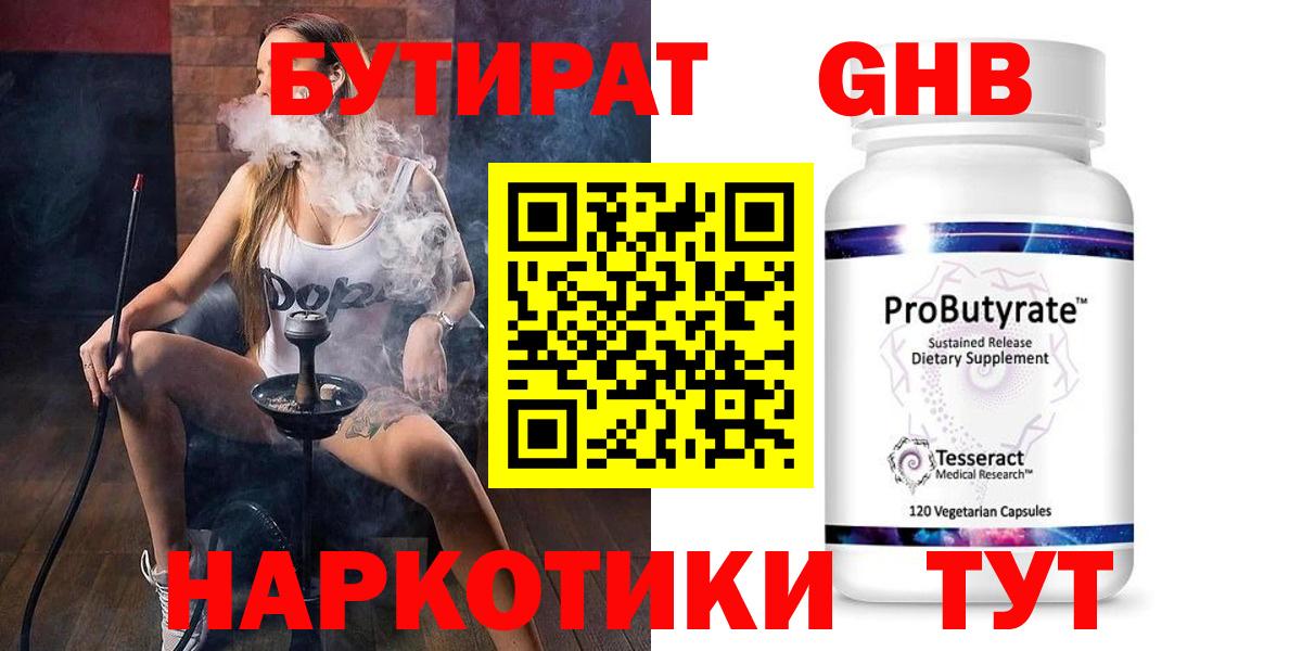 БУТИРАТ 99% Верхняя Салда