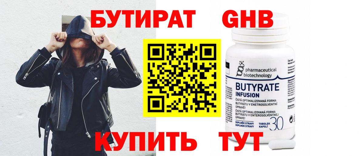 Бутират 1.4BDO  Бутират  Верхняя Салда  Вход с VPN 