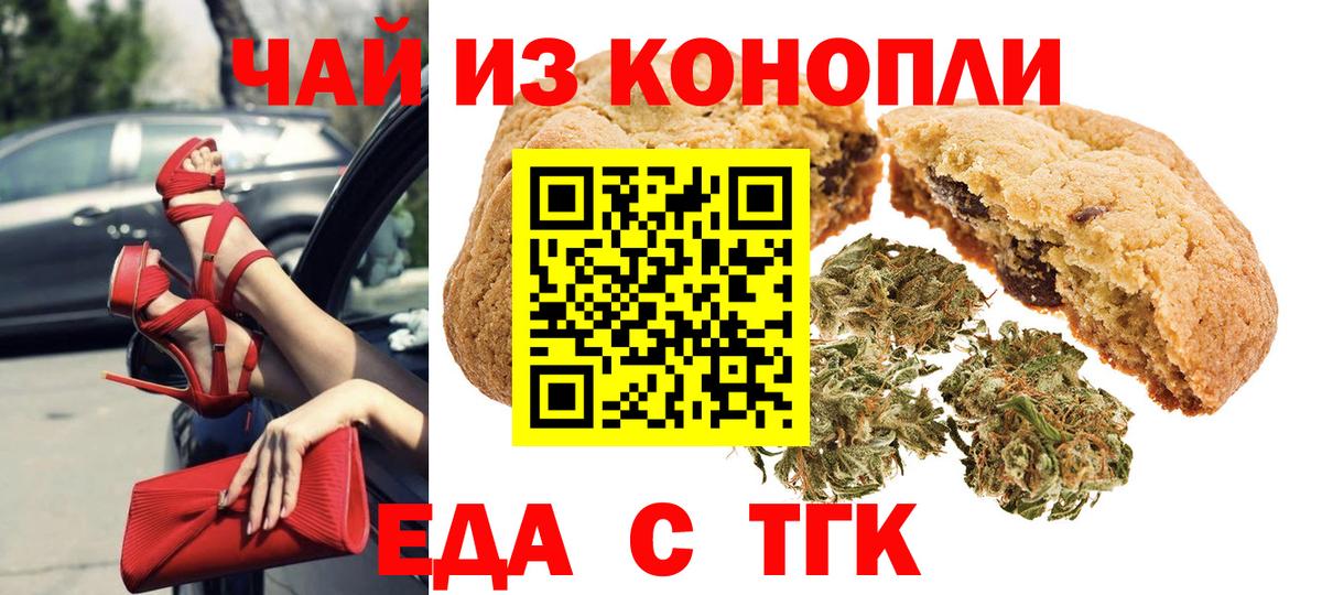 Еда ТГК конопля Верхняя Салда