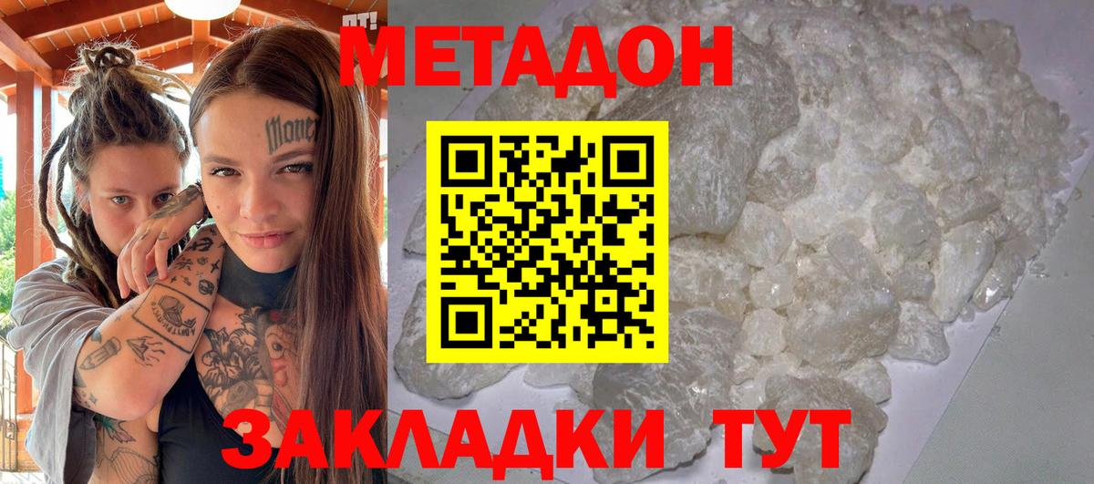 МЕТАДОН methadone Верхняя Салда